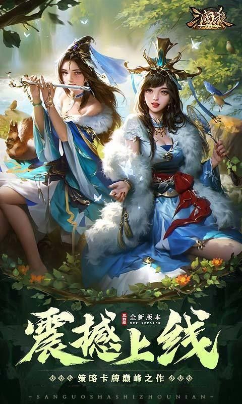 三国杀十周年最新版免费版图1