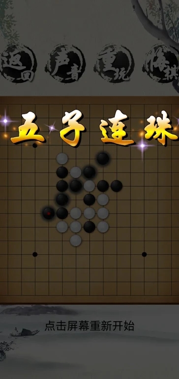 荣曜五子棋最新版图1