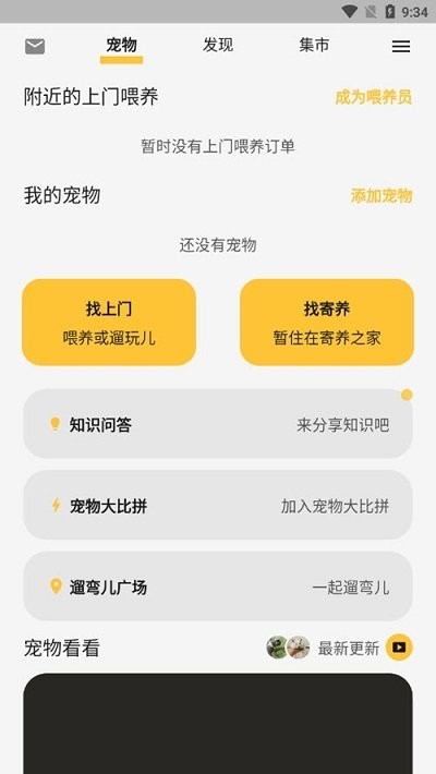 咕噜宠物平台官方版图2