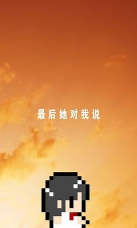 最后她对我说中文版图3