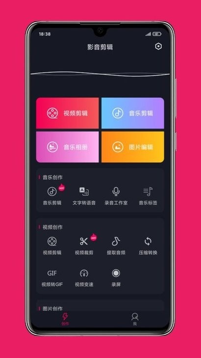 影音剪辑官方版免费版图1