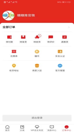 糖糖推安卓版免费版图1