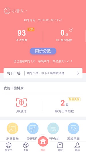 护牙者官方版免费版图2