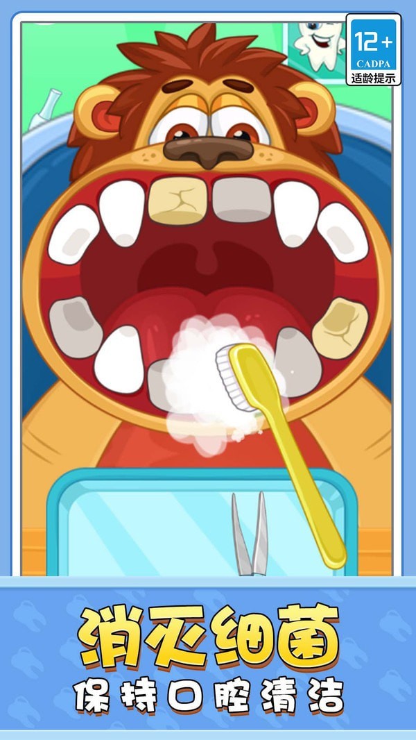 宝宝牙医模拟器官方版图3