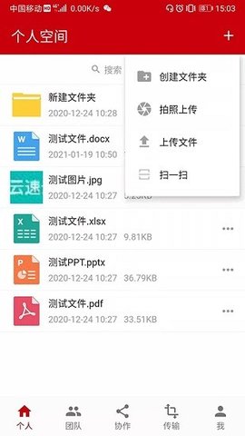 云速云盘安卓版图3