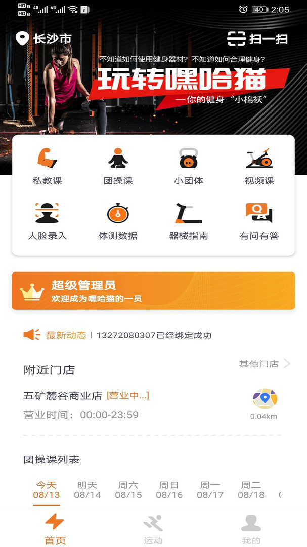 嘿哈猫健身最新版图1