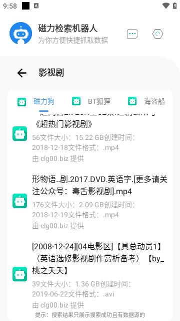 磁力检索机器人官方版图1