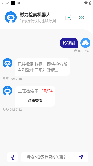 磁力检索机器人官方版截图4