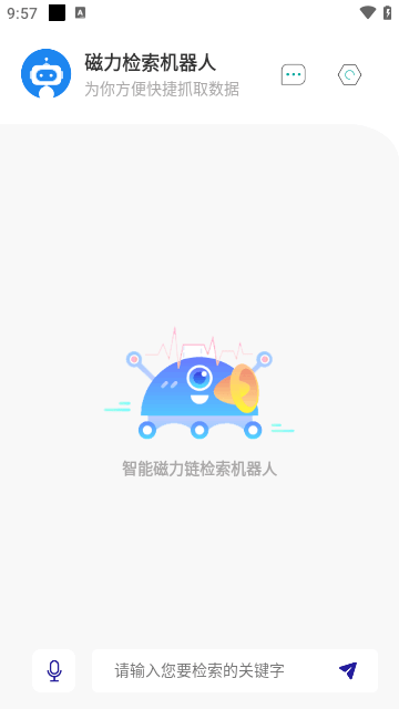 磁力检索机器人官方版图3