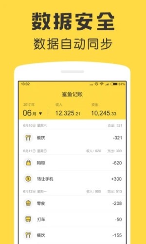 鲨鱼记账手机版最新版图3