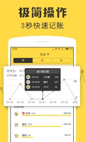 鲨鱼记账手机版最新版截图4