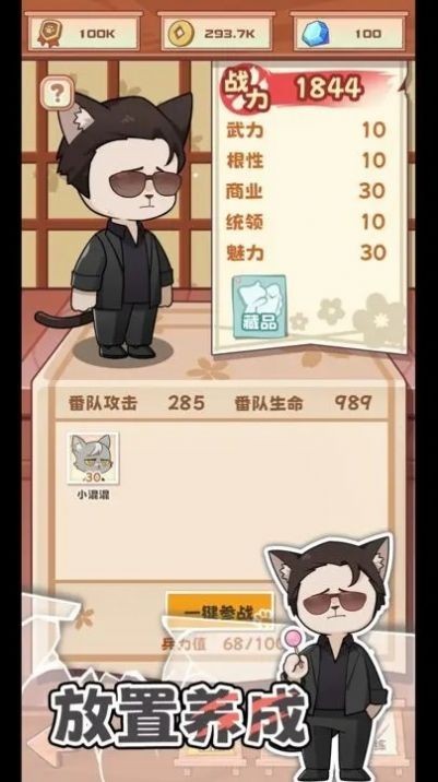 社会我猫哥官方版免费版图3