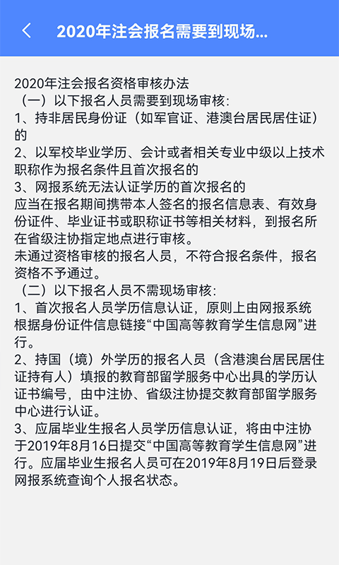 乐乐注册会计考试官网版图1