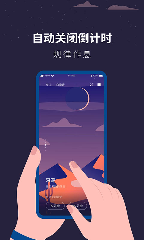 白噪音睡眠助手官方版图3