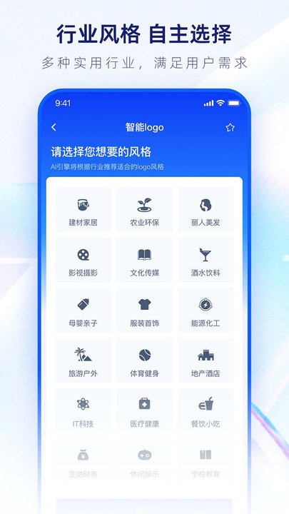 logo设计生成器最新版安卓版图3