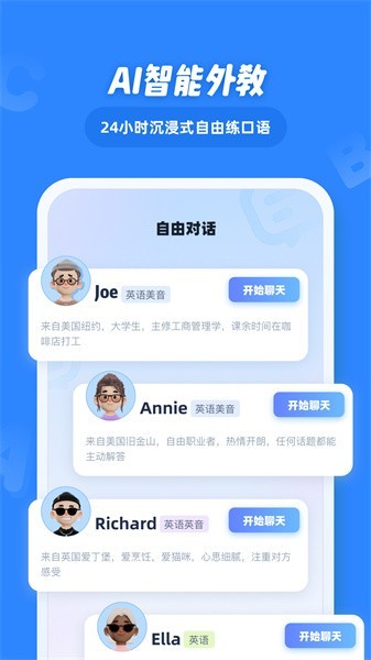 EasyTalk容易说安卓版图3