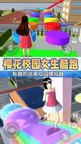 动漫女高中生跑酷3D正版图3