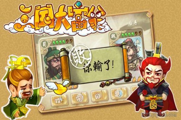 三国大富翁2最新移动版图2