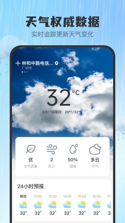 雨知天气安卓版图1