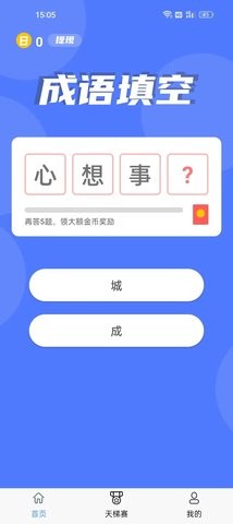 喵咪爱成语红包版图1