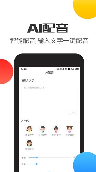 比心变声器语音包安卓版图2