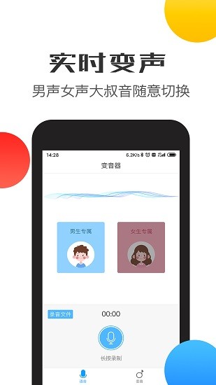 比心变声器语音包安卓版图3