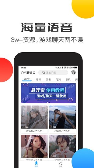 比心变声器语音包安卓版图1