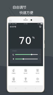 护眼模式手机版安卓版图2