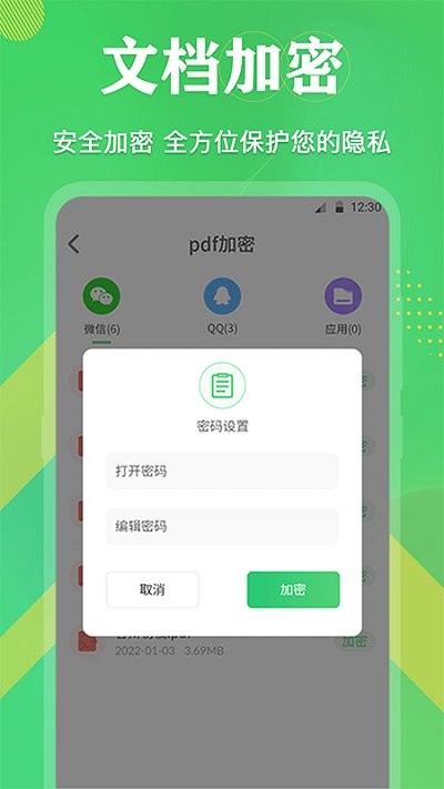 全能王pdf文档安卓版免费版图3