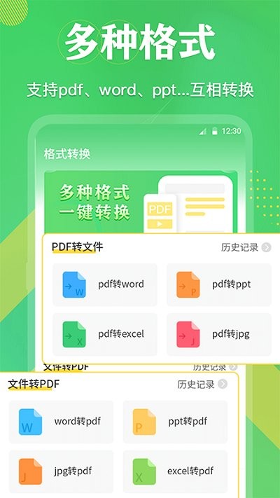 全能王pdf文档安卓版免费版图2