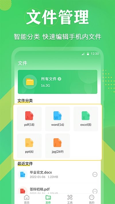 全能王pdf文档安卓版免费版图1