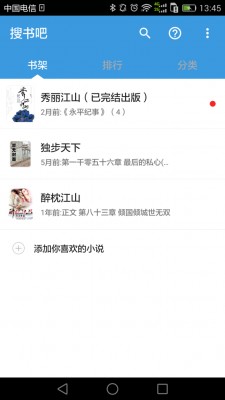 搜书吧应用手机版移动版图3