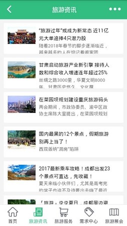 旅游之家安卓版免费版图1