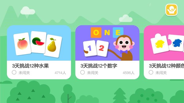 少儿单词挑战最新版图1