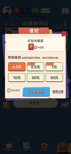 答题欢乐多红包版图1