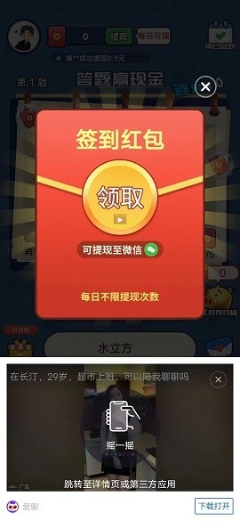 答题欢乐多红包版图3