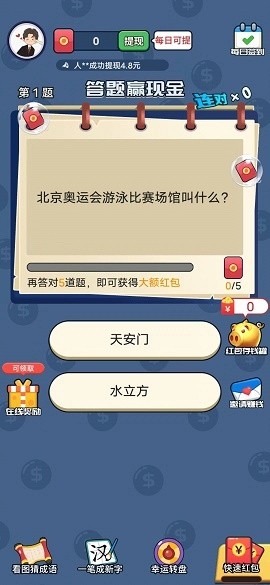 答题欢乐多红包版图2