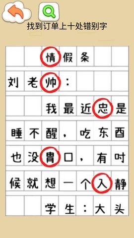 找错别字吧最新版图2