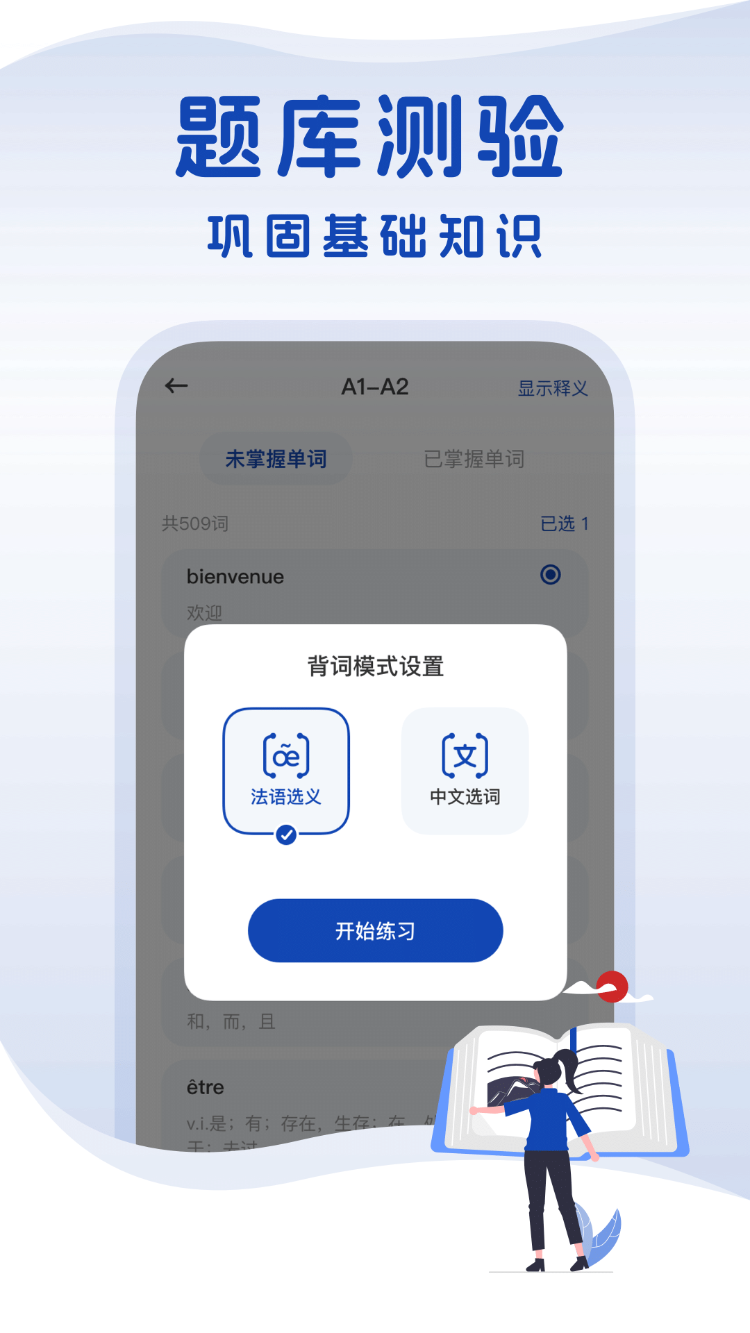 法语词典安卓版图1