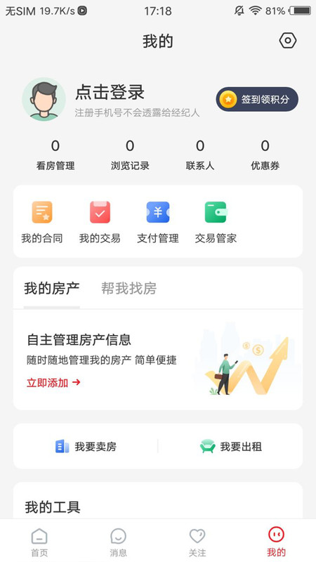 阿拉找房最新版图3