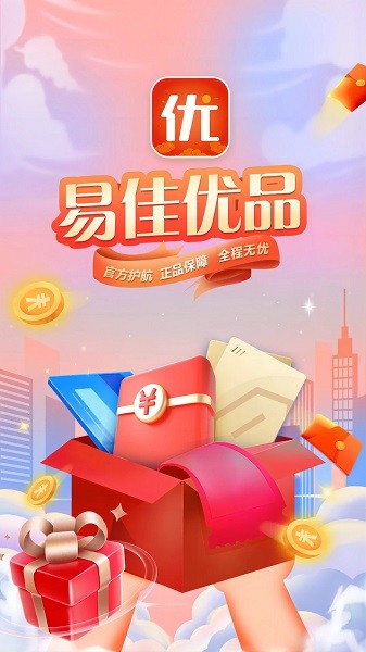 易佳优品官方版免费版图3