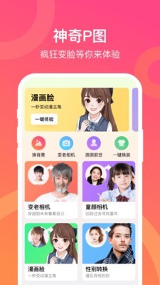 美颜官方版免费版图2