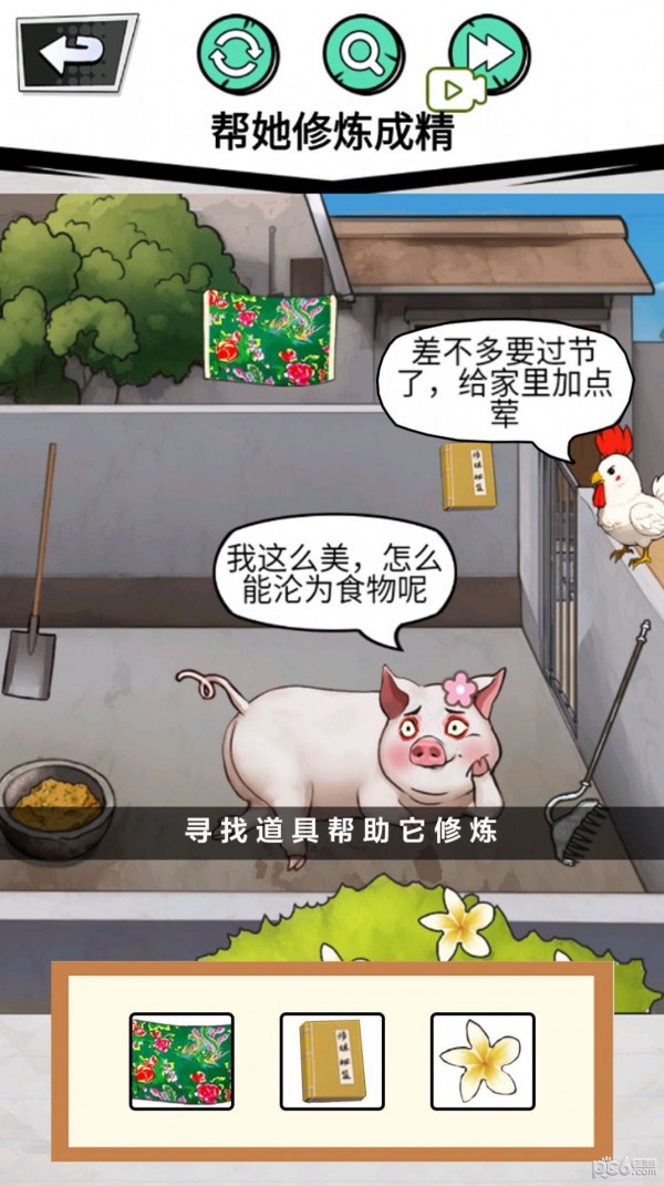 做个美食主播最新版图2