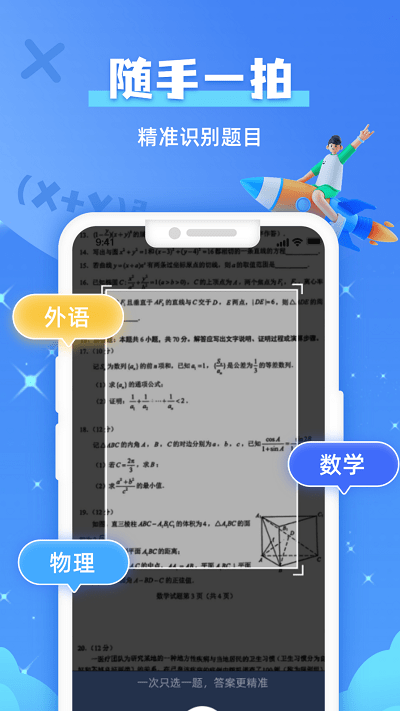 题查查最新版图1