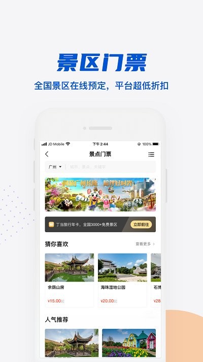 丁当旅游安卓版最新版图2