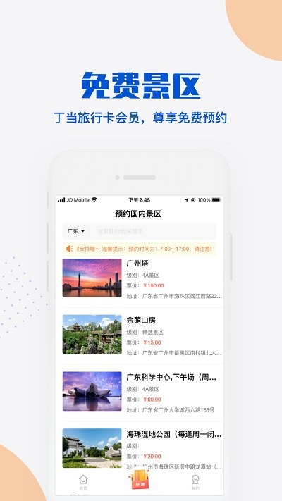 丁当旅游安卓版最新版图3