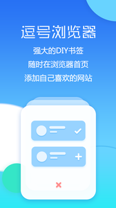 逗号浏览器最新版图3