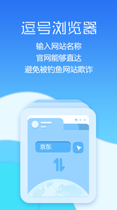 逗号浏览器最新版图2