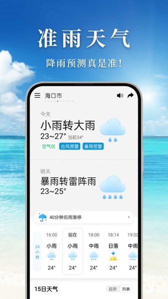 准雨天气最新版图3