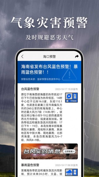 准雨天气最新版图1